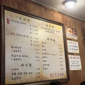 정관왕감자탕 리뷰 사진