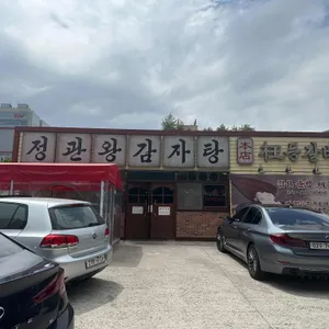 정관왕감자탕 리뷰 사진