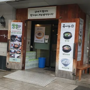 콩애가 리뷰 사진