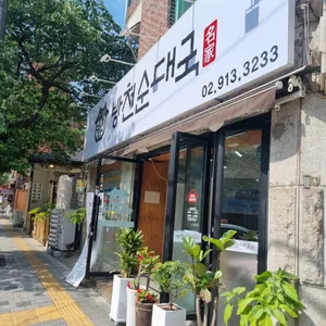 방천순대국 리뷰 사진