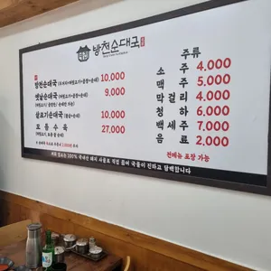 방천순대국 리뷰 사진