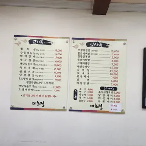 대호정 리뷰 사진