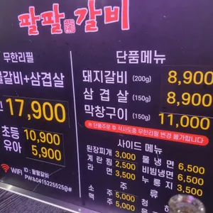 팔팔갈비 리뷰 사진