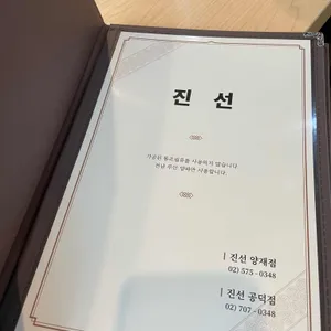 Owner Chef 진선 리뷰 사진