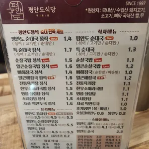 평안도식당 리뷰 사진