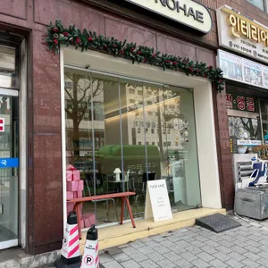 노해 리뷰 사진