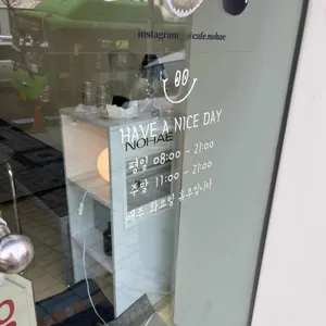 노해 리뷰 사진