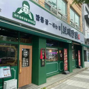 보배반점 리뷰 사진