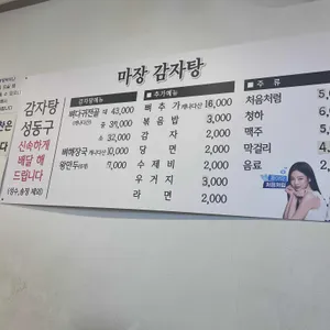 마장감자탕 리뷰 사진