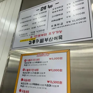 김종구부산어묵 리뷰 사진