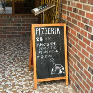 아띠오아나폴리핏제리아 리뷰 사진