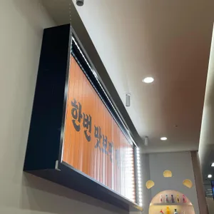 호랭이반점 리뷰 사진