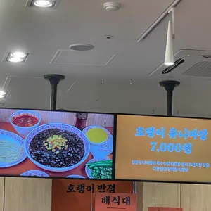 호랭이반점 리뷰 사진