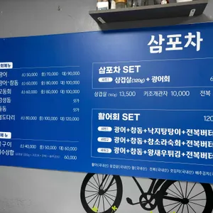 엑스포 삼포차 리뷰 사진