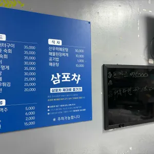 엑스포 삼포차 리뷰 사진