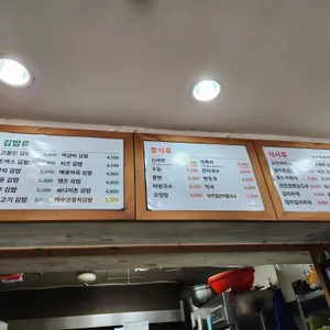 고봉민김밥인 리뷰 사진