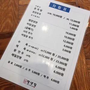 평냉집 리뷰 사진
