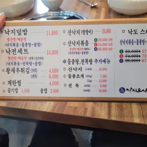 낙지도사 리뷰 사진