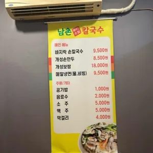 남촌칼국수 리뷰 사진