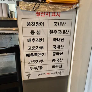 스태미나 장어하우스 리뷰 사진