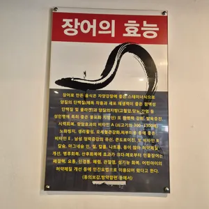 스태미나 장어하우스 리뷰 사진
