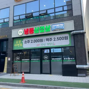 강남쌈밥 리뷰 사진