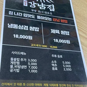 강남쌈밥 리뷰 사진