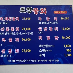 포항물회 리뷰 사진