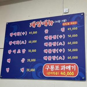 포항물회 리뷰 사진