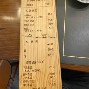 박성진 스시 리뷰 사진