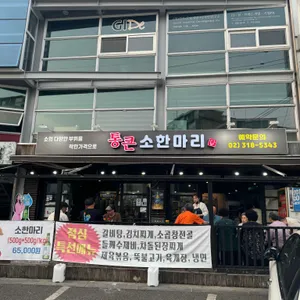 통큰 소 한마리 리뷰 사진