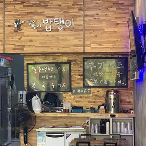 밥탱이 리뷰 사진
