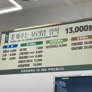 꽃게주는 보리밥 리뷰 사진