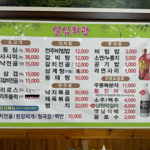 일심회관 리뷰 사진