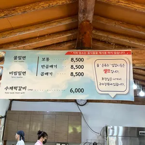 자연과사람들 밀면 리뷰 사진