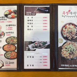 족발야시장 리뷰 사진