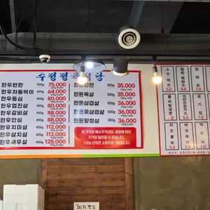 수정정육식당 리뷰 사진
