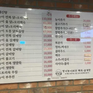 방잇골 리뷰 사진