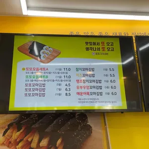 또또꼬마김밥 리뷰 사진