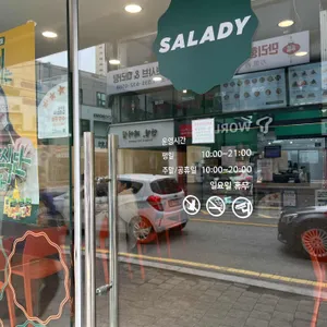샐러디 리뷰 사진
