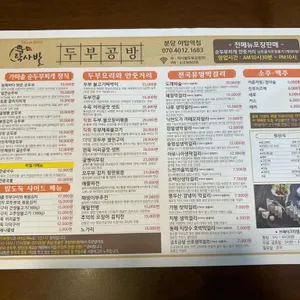 두부공방 리뷰 사진