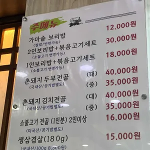 가마솥보리밥집 리뷰 사진