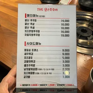 더잘난쭈꾸미 리뷰 사진