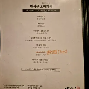 반샤쿠 리뷰 사진