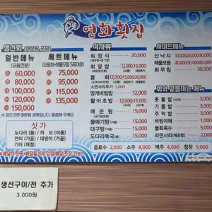 연화횟집 리뷰 사진