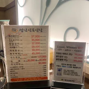 영남식육식당 리뷰 사진