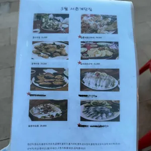 서촌계단집 리뷰 사진
