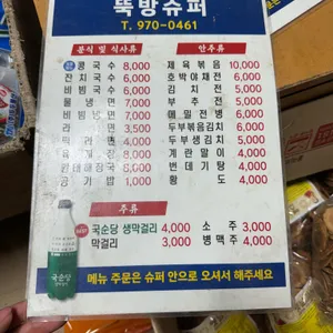 뚝방슈퍼 리뷰 사진