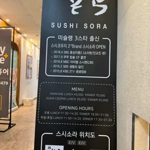스시소라 리뷰 사진