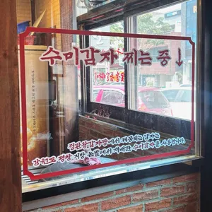 정관왕감자탕 리뷰 사진